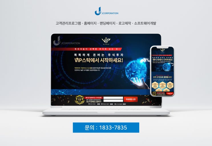  V*P 스탁 랜딩페이지 제작후기(유사투자자문사 랜딩페이지 제작)