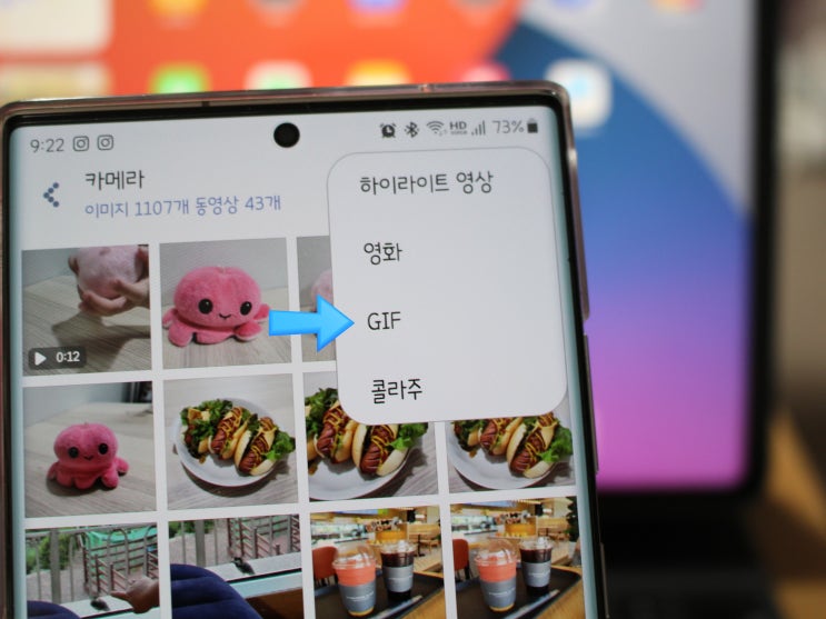  스마트폰으로 간단한 움짤(GIF) 만들기 - 갤럭시 갤러리이용