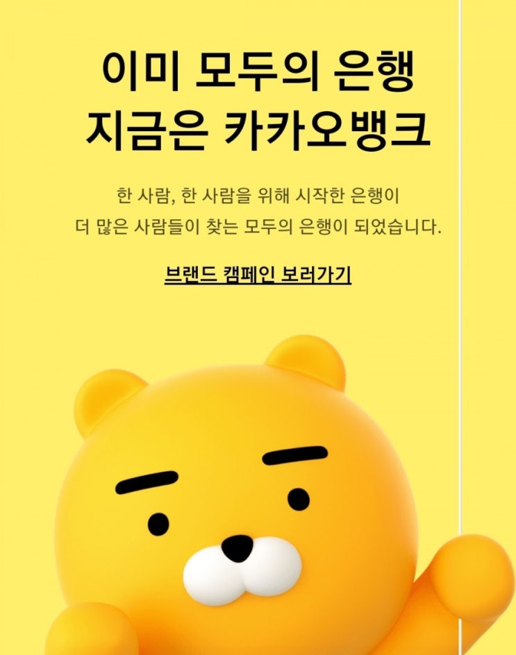  카카오뱅크 주식 상장 첫날. 상승은 어디까지?