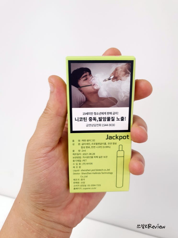잭팟 썸머그린 일회용 전자 담배 맛