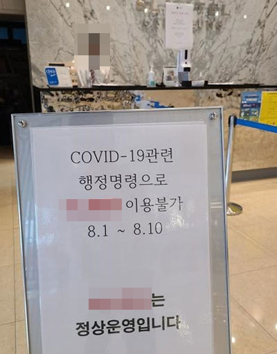  강릉 풀파티 호텔' 역학조사 방해 수사 의뢰