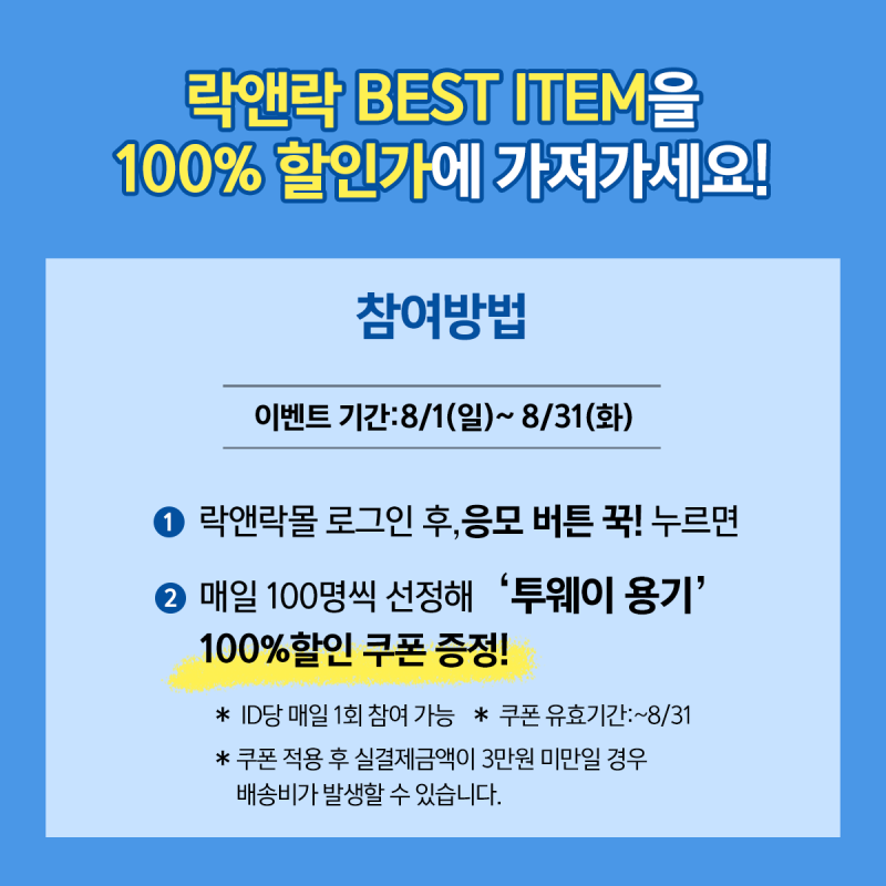 락앤락 투웨이 용기, 락앤락몰 0원 이벤트로 득템하세요! : 네이버 블로그 락앤락 투웨이 용기, 락앤락몰 0원 이벤트로 득템하세요! : 네이버 블로그