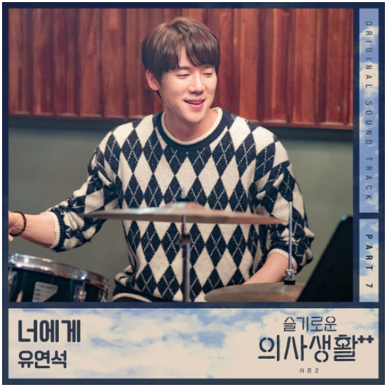  유연석 - 너에게 [노래듣기/가사/M.V]