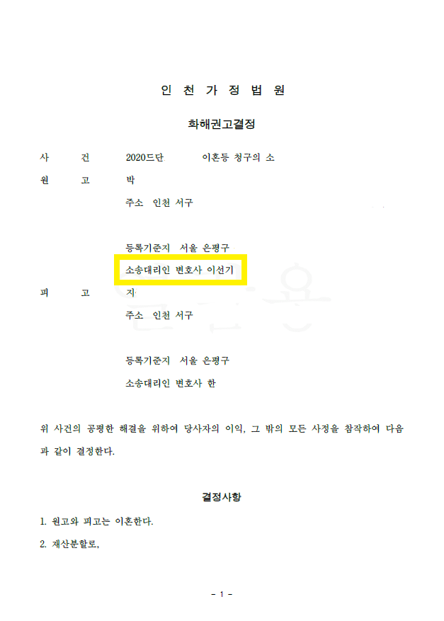  배우자 명의의 은닉재산과 빼돌린 금융거래재산의 재산분할 사례