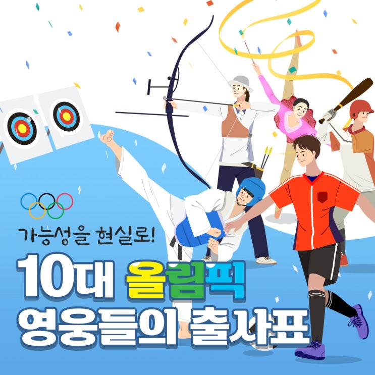  2020도쿄올림픽 한국 스포츠의 희망 ‘거침없는 10대 선수들’