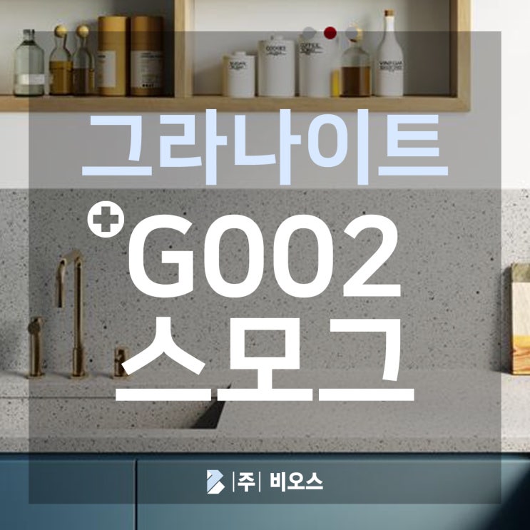  [LX하이막스] 그라나이트 G002-스모크 :: 자세히보기 >