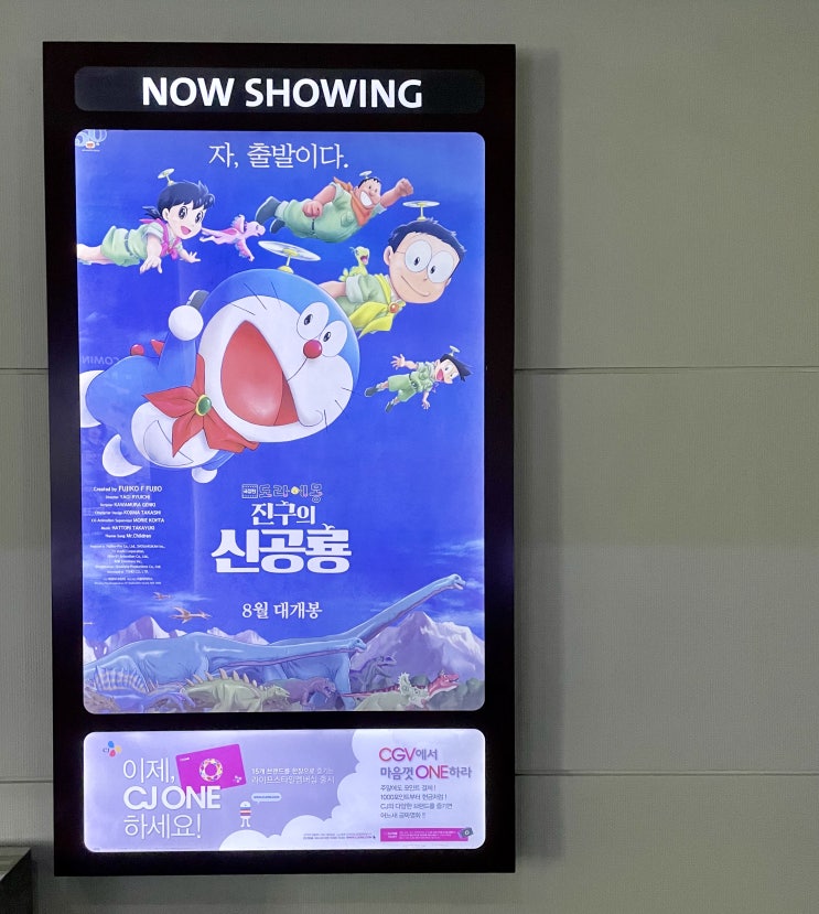  여름방학 영화 추천! 도라에몽 극장판 <진구와 신공룡> 불광CGV에서 관람 (어린이요금은 얼마?)