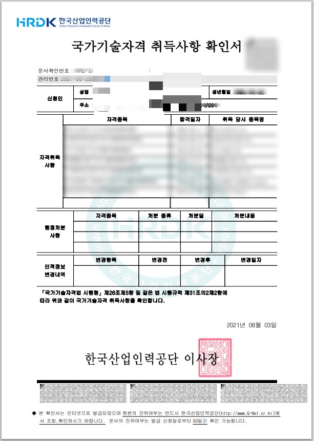  국가기술자격 취득사항 확인서 발급하기 ( 프린터, 스캐너 없이 하는 법 )