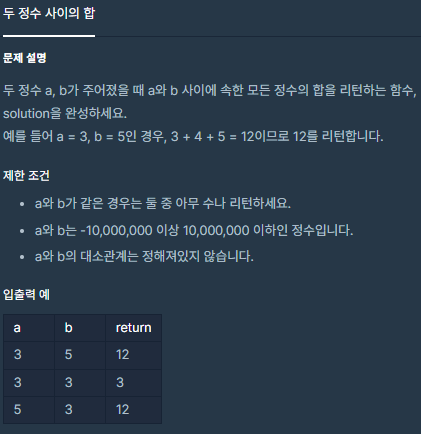  C++ 프로그래머스 두 정수 사이의 합