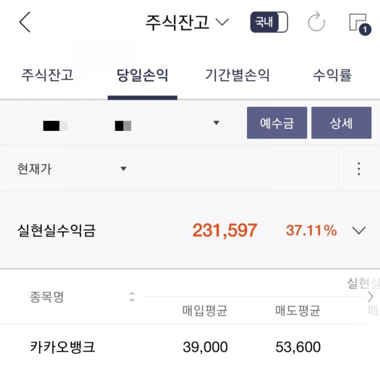  카카오뱅크 공모주 수익시현 및 SPHD ETF 배당(미국 고배당 ETF) 투자