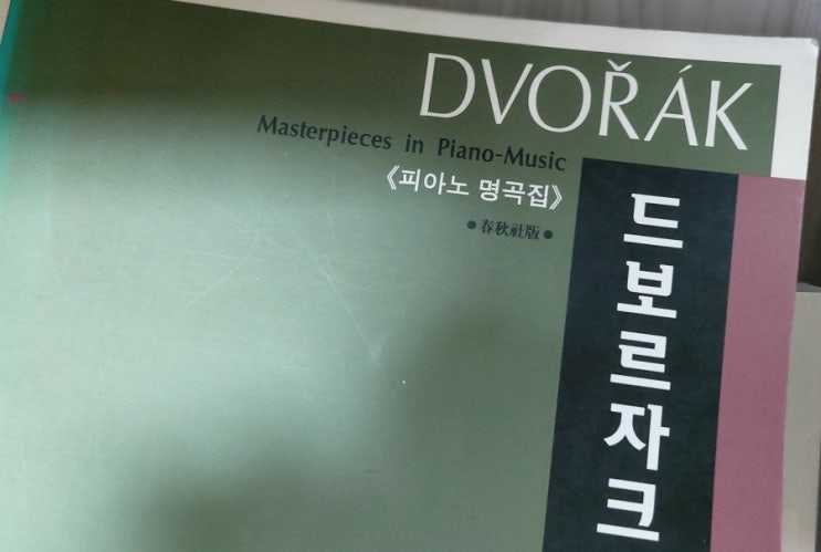 <클래식음악> 드보르작 춤추는 할아버지와 할머니 피아노명곡집 g-moll B156-2 <클래식음악> 드보르작 춤추는 할아버지와 할머니 피아노명곡집 g-moll B156-2