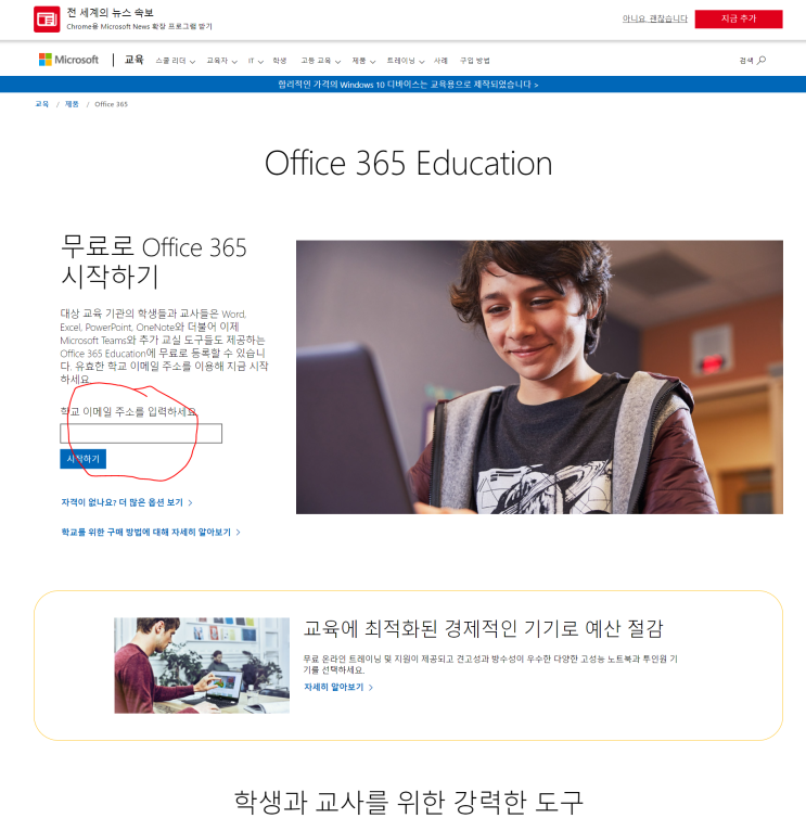 [정보] 한양대학교 Office 365 Education - 대학생 오피스 무료로 사용하기