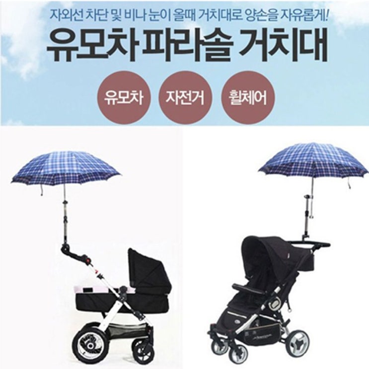많이 찾는 지니로드_뚠뚠샵유모차 파라솔거치대 우산거치대 자외선차단 거치대 자외선차단 유모차파라솔꽂이 양산거치대 유모차우산꽂이 자전거용품부재시 문자, 찜_옐로우 추천해요 많이 찾는 지니로드_뚠뚠샵유모차 파라솔거치대 우산거치대 자외선차단 거치대 자외선차단 유모차파라솔꽂이 양산거치대 유모차우산꽂이 자전거용품부재시 문자, 찜_옐로우 추천해요