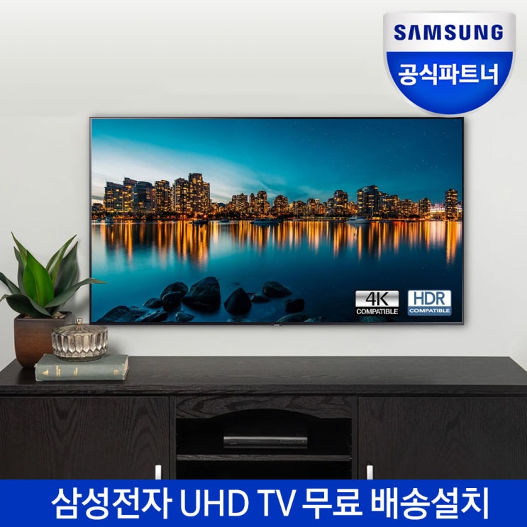 당신만 모르는 삼성전자 크리스탈 UHD TV 4K BIZ 50인치 55인치 65인치 75인치, BETH UHD 유튜브지원, 스탠드형 ··· 당신만 모르는 삼성전자 크리스탈 UHD TV 4K BIZ 50인치 55인치 65인치 75인치, BETH UHD 유튜브지원, 스탠드형 ···