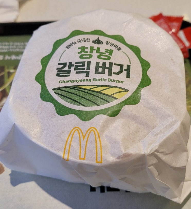 창녕에는 없다는 맥도날드 창녕갈릭버거 찐후기