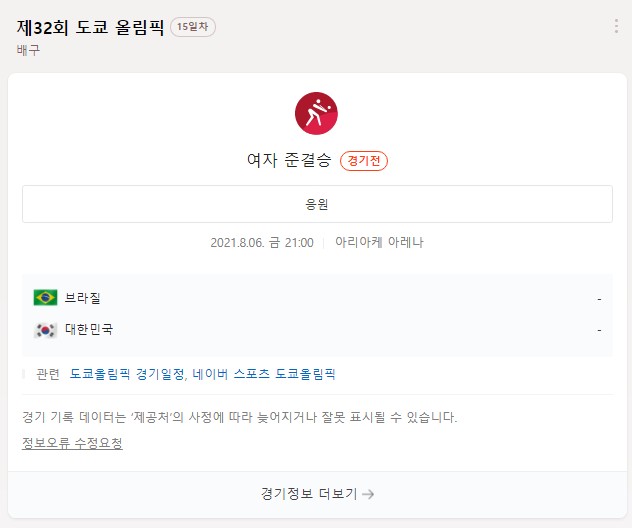  2020도쿄 올림픽 여자배구팀 점수와 준결승 4강 일정