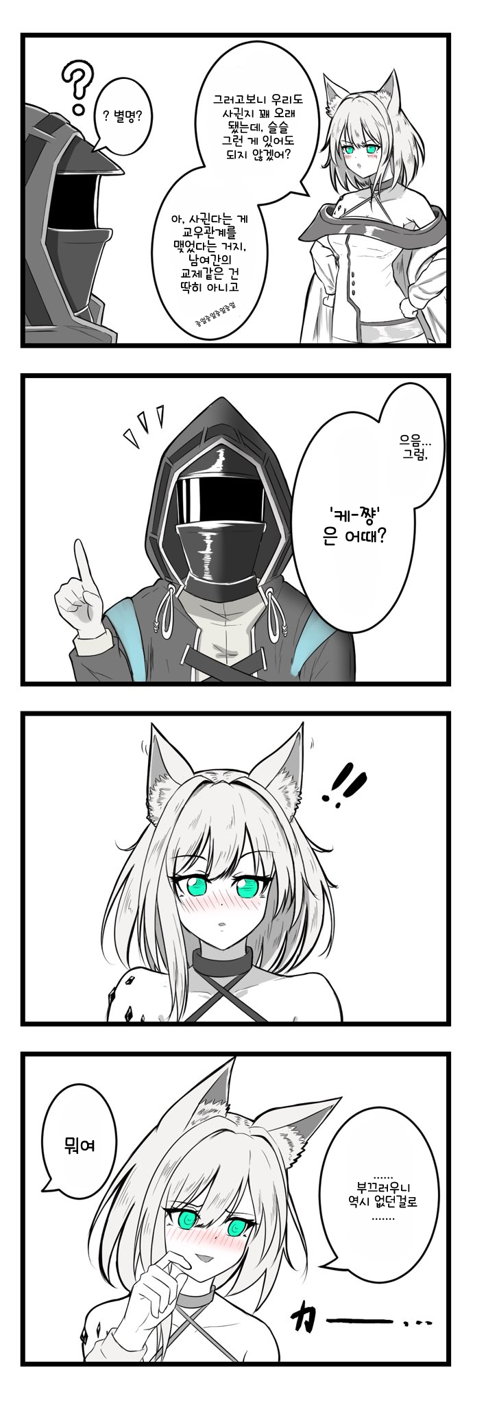 따끈따끈 바벨 5 - [명일방주 만화][Arknights comic][明日方舟][웹코믹][4컷]