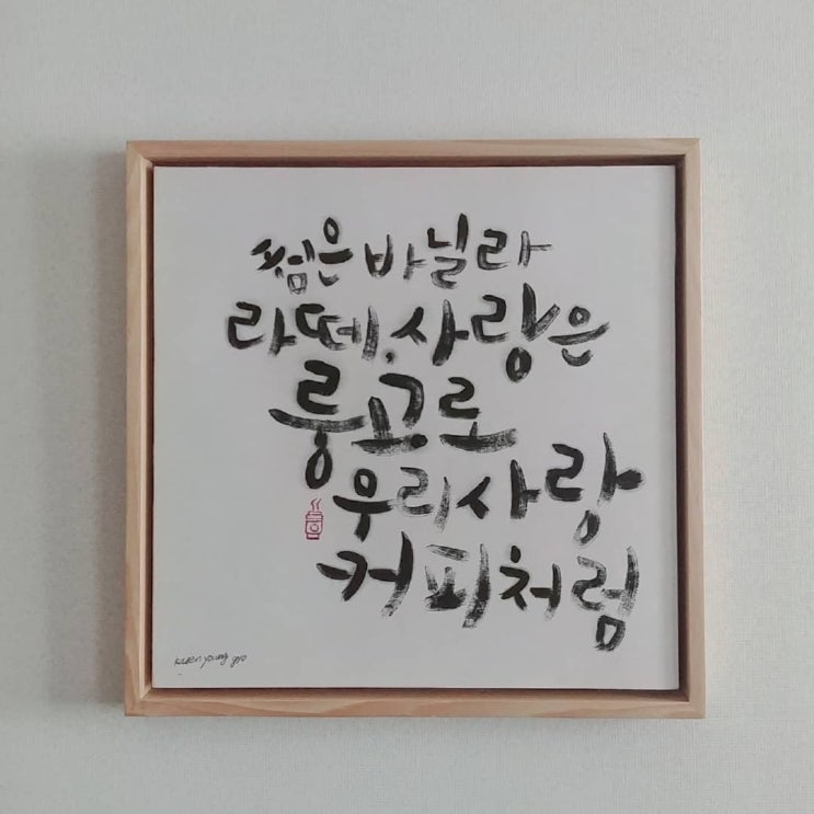  카페액자 인테리어용 글씨