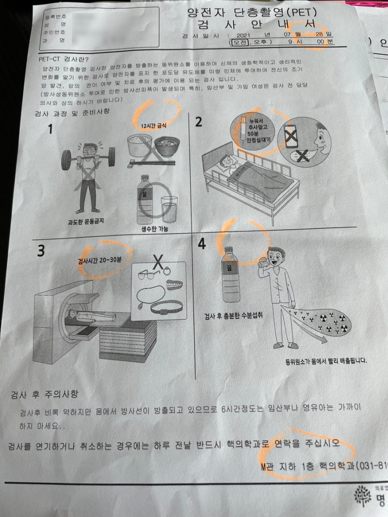 갑상선암 수술전, 양전자 단층촬영 PET-CT  검사 하던날
