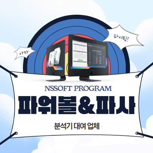  파워볼 안전하게 수익내는 방법!