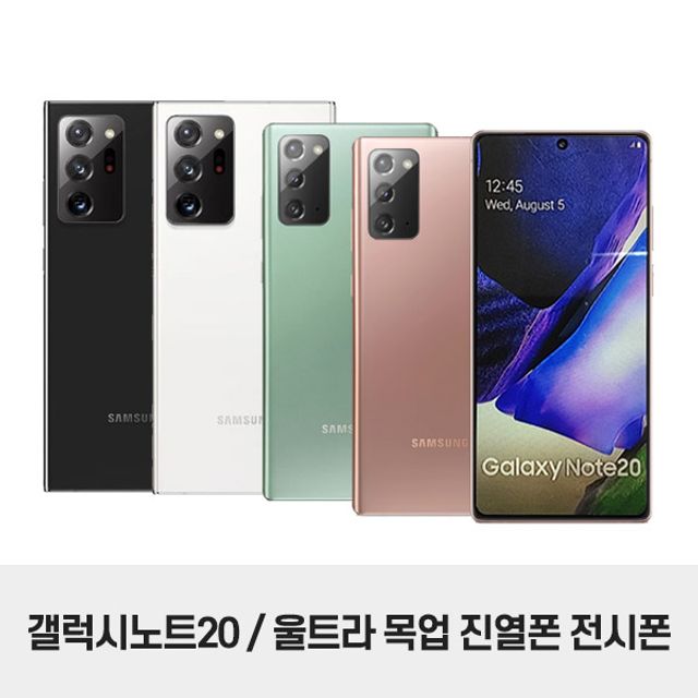 갓성비 좋은 갤럭시노트20/노트20 울트라 모형폰 목각 목업 진열폰 129620EA, 옵션 1, 옵션 본상품선택, 옵션 갤노트20울트라(N988)_블랙 좋아요 갓성비 좋은 갤럭시노트20/노트20 울트라 모형폰 목각 목업 진열폰 129620EA, 옵션 1, 옵션 본상품선택, 옵션 갤노트20울트라(N988)_블랙 좋아요