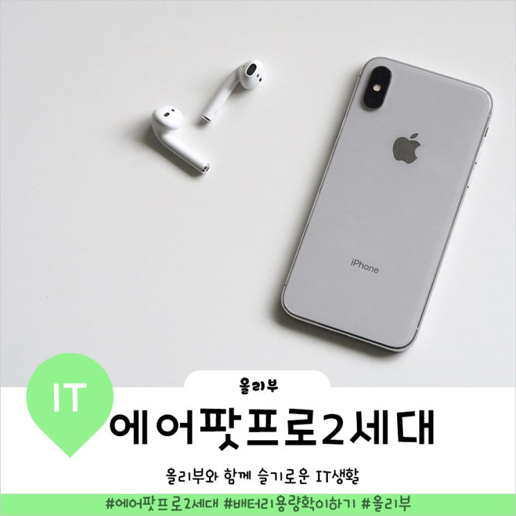  에어팟프로2세대 맥북연결과 노이즈캔슬링설정방법에 최저가 알아보기