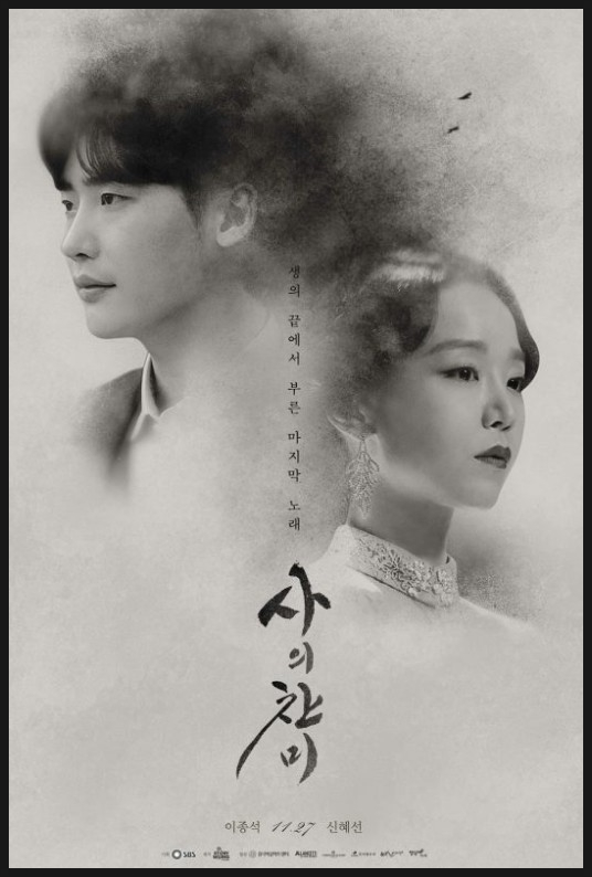  SBS단편드라마,<사의찬미> : 애절한 사랑, 당신은 지금 살고 있소?