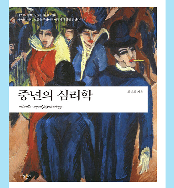  나 자신을 알라 '중년의 심리학' 자아성찰 뜻 및 융 심리학 책