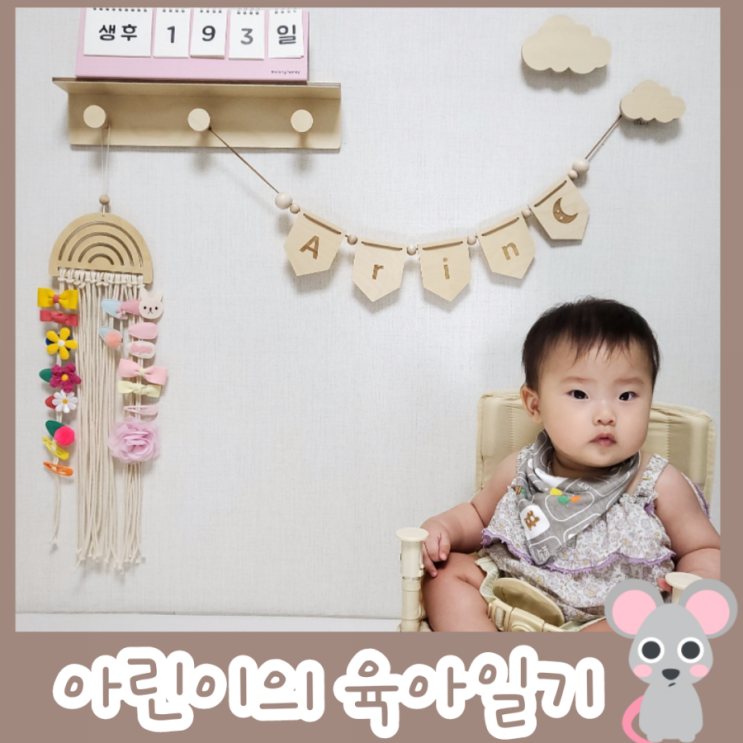  193일차 - 돌전 아기 장염