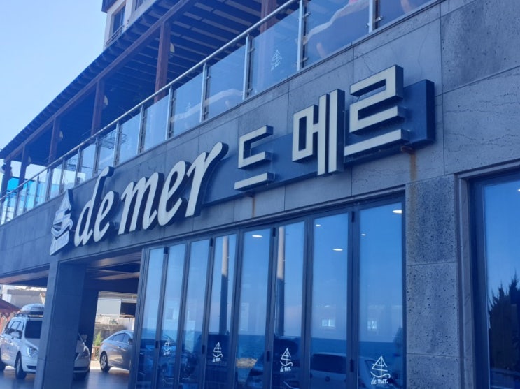  (부산/기장)오션뷰카페 브런치카페 기장 드메르 DE MER