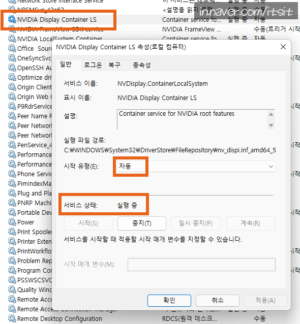 NVIDIA 제어판 윈도우 실행 안됨 문제 해결 방법 : 네이버 블로그