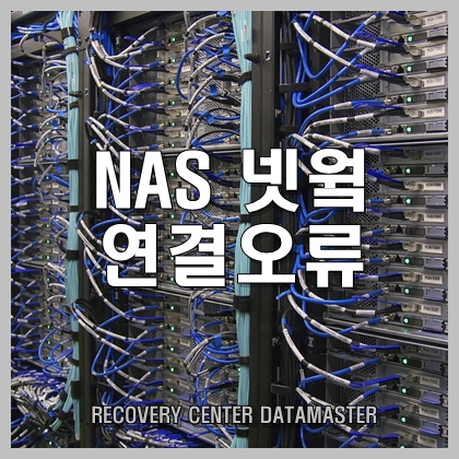  NAS 네트워크 드라이브 연결, 접속 오류 해결.