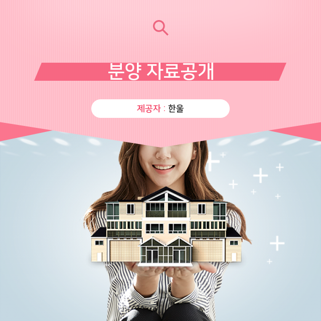  분양, 꼼꼼 정보 분석!