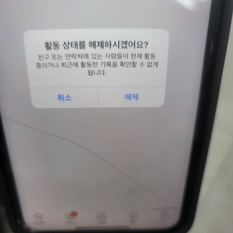 페북 활동중 끄기 - 페이스북 활동상태 현활 간단하게 체크