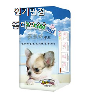  특가 강아지패드 별점 순위 믿음이 간다구요.