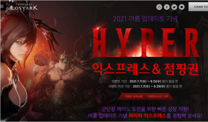  로스트아크 하익 이벤트 이후 상황과 평가