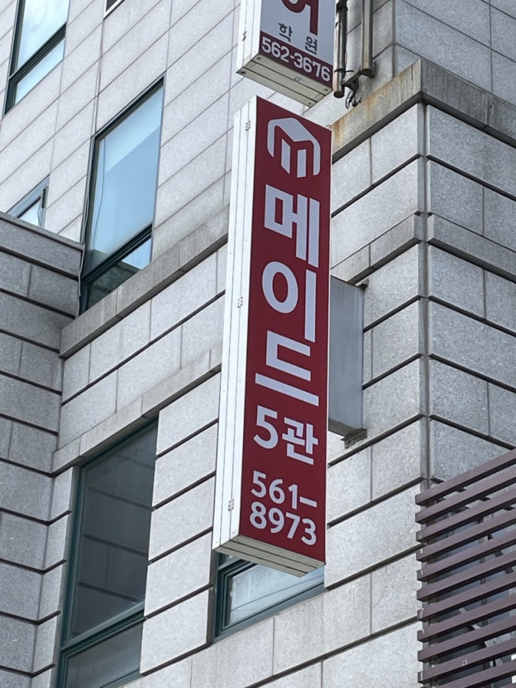 대치동 수리논술 불안한 문과 입시 이곳에서 대치동 수리논술 불안한 문과 입시 이곳에서