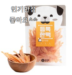  만족스러운 수제간식 인기 LIST 선물하기에도 좋은듯 해요