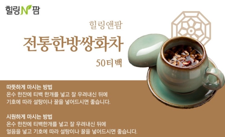  [쌍화차] 쌍화차 효능 국산
