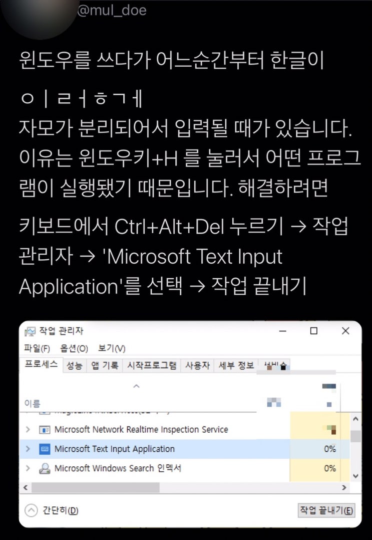  윈도우 키보드 자음 모음 분리되서 입력 쳐질때 (한글자씩 따로따로 입력될 때)