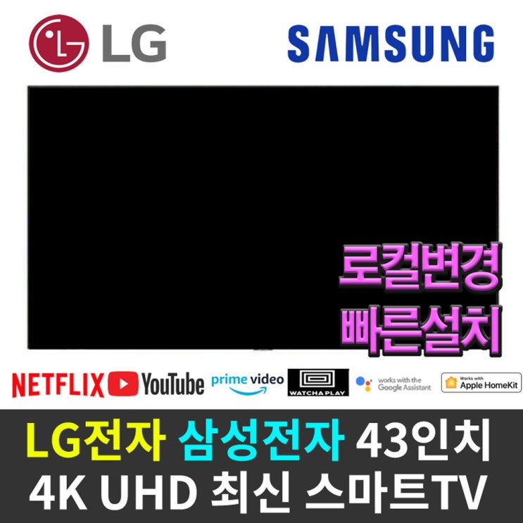 가성비 좋은 LG전자 삼성전자 43인치 4K UHD 스마트TV 리퍼비시 리퍼TV 43UM6910 / 43UM7300 / 43NU6900 / 43TU7000 / 43TU8000, 삼