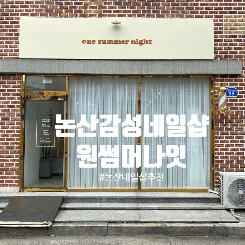 원썸머나잇 사진 1