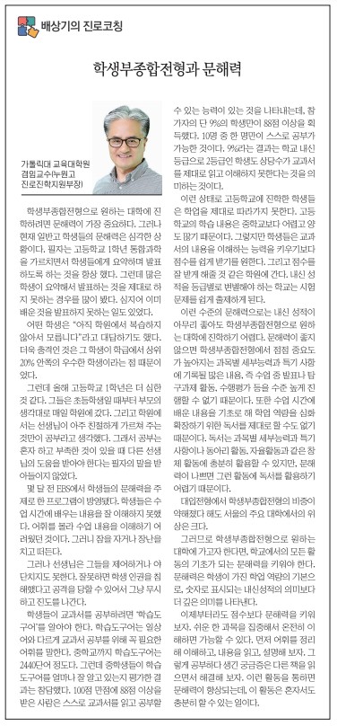  수원 정자동 초등국어 영재교육 기파랑문해원 학생부종합전형과 문해력 칼럼