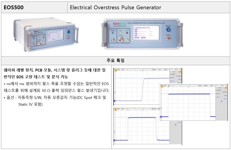  ESDEMC Electrical overstress (EOS500) 임펄스노이즈