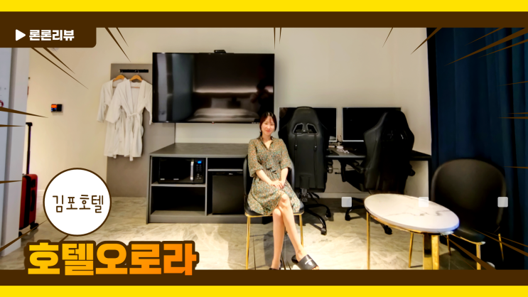 김포호텔 김포숙박 구래동호텔 신축오픈 깨끗한 호텔오로라 김포호텔 김포숙박 구래동호텔 신축오픈 깨끗한 호텔오로라