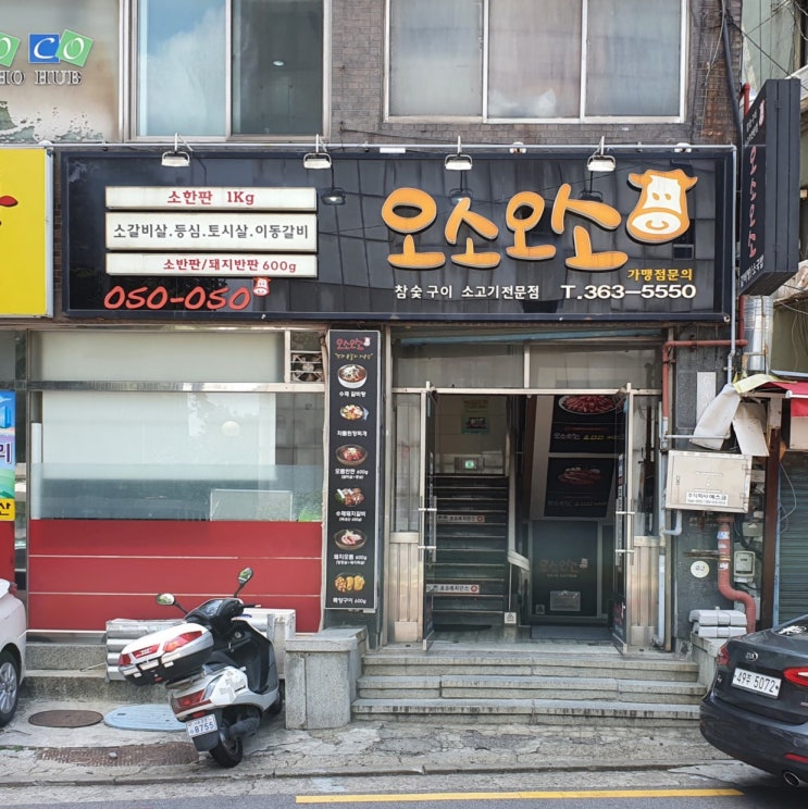  서대문역점심 가성비 좋은 서대문불고기 맛집 오소오소