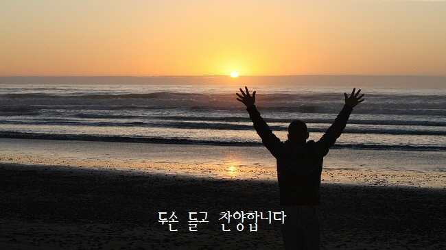  두손 들고 찬양합니다 - 호산나싱어즈/ 듣기/ 가사/ 악보