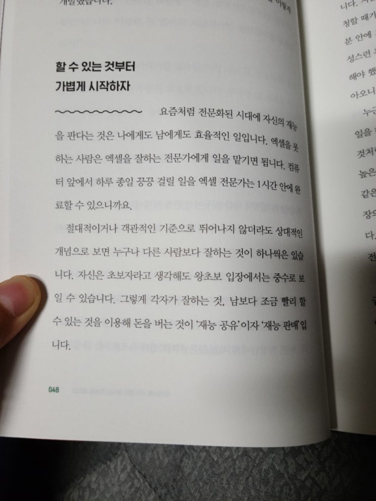  이번생은 N잡러/ 남편이랑 생각이 같으시네 ㅋㅋ