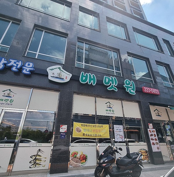 배멧원 보리굴비, 나주혁신도시 맛집 Best5 : 네이버 블로그