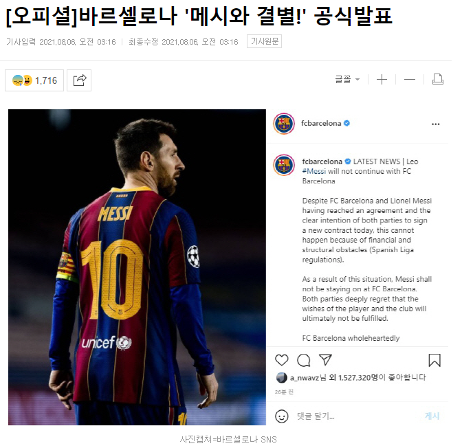  리오넬 메시 바르셀로나 결별... feat. 메시 작별인사 PSG계약 오피셜